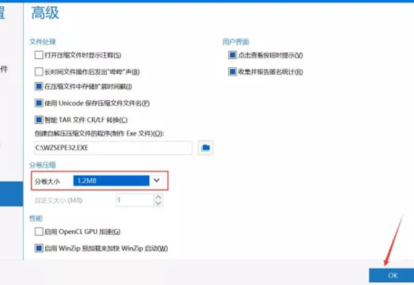 winzip中文破解版使用技巧截图4