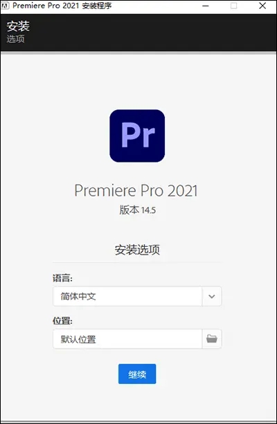 【pr2021激活版】pr2021激活版下载 直装免激活版