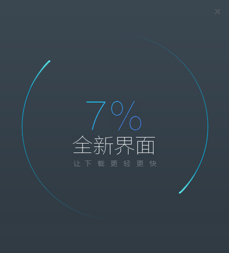 迅雷极速版绿色版