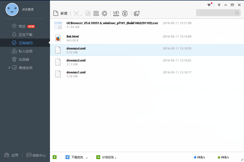迅雷极速版绿色版