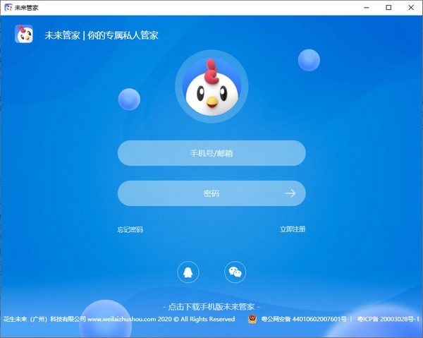 【未来管家下载】未来管家最新版 v1.13.0 官方版