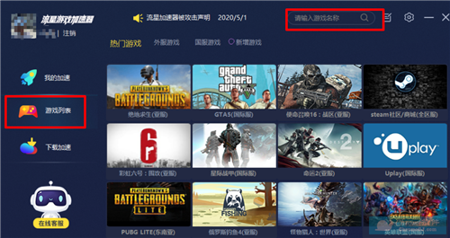 流星加速器电脑版使用方法1