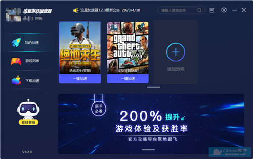 流星加速器电脑版使用方法2