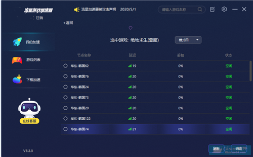 流星加速器电脑版使用方法3