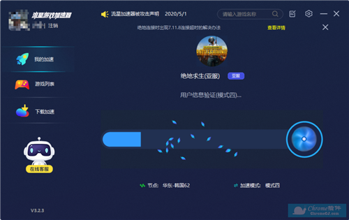 流星加速器电脑版使用方法4