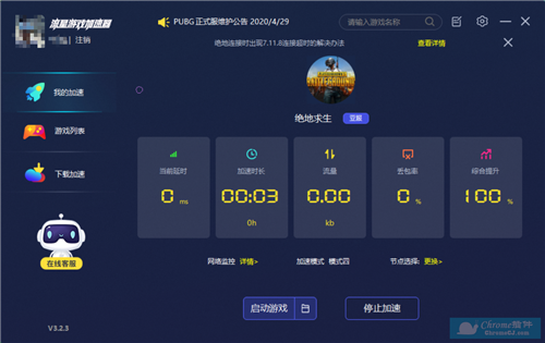 流星加速器电脑版使用方法5