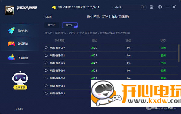 流星加速器电脑版常见问题
