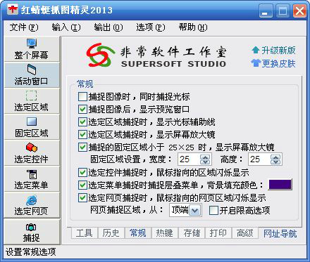 红蜻蜓抓图精灵破解版