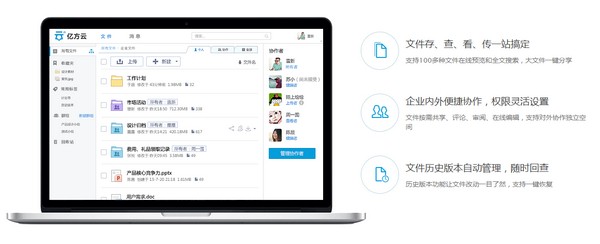 亿方云最新版截图1