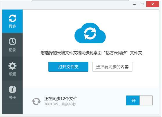 亿方云最新版使用方法1