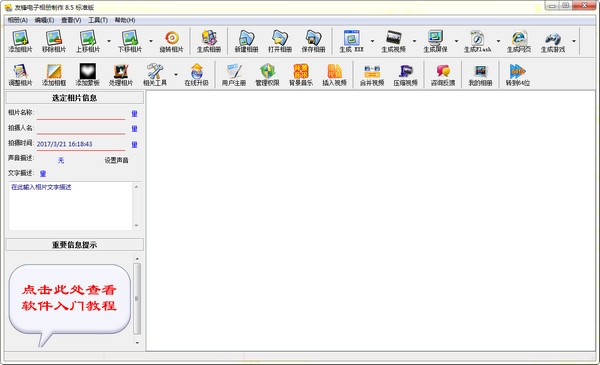 【友锋电子相册激活版】友锋电子相册制作免费版下载软件 v10.0.0 激活版
