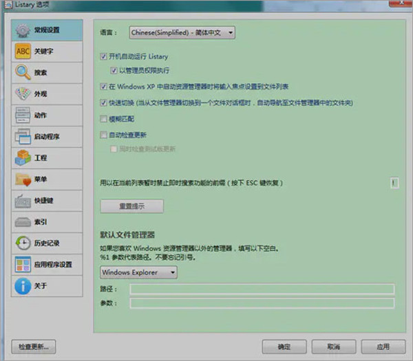 Listary免费版截图