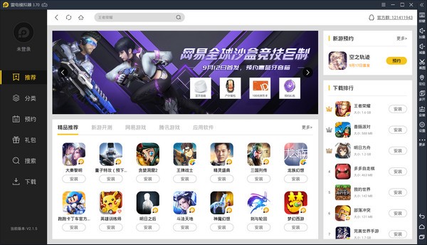【雷电安卓模拟器PC版下载】雷电安卓模拟器电脑版 v4.0.30 官方版