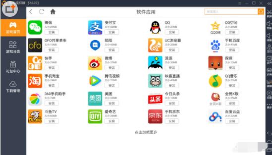 雷电安卓模拟器PC版