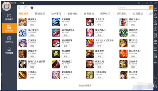 雷电安卓模拟器PC版