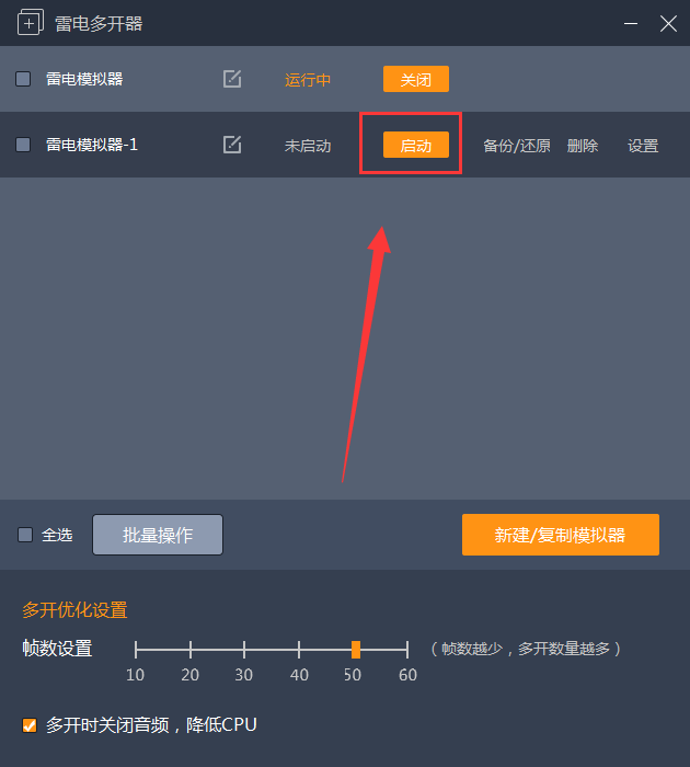 雷电安卓模拟器PC版