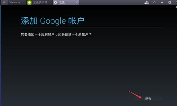 BlueStacks蓝叠模拟器