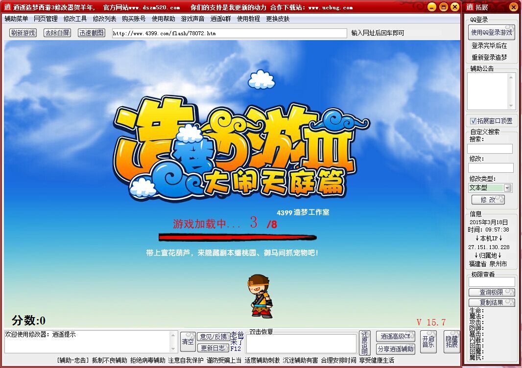 【造梦西游3修改器下载】4399造梦西游3修改器逍遥最新版 v12.0 无毒版