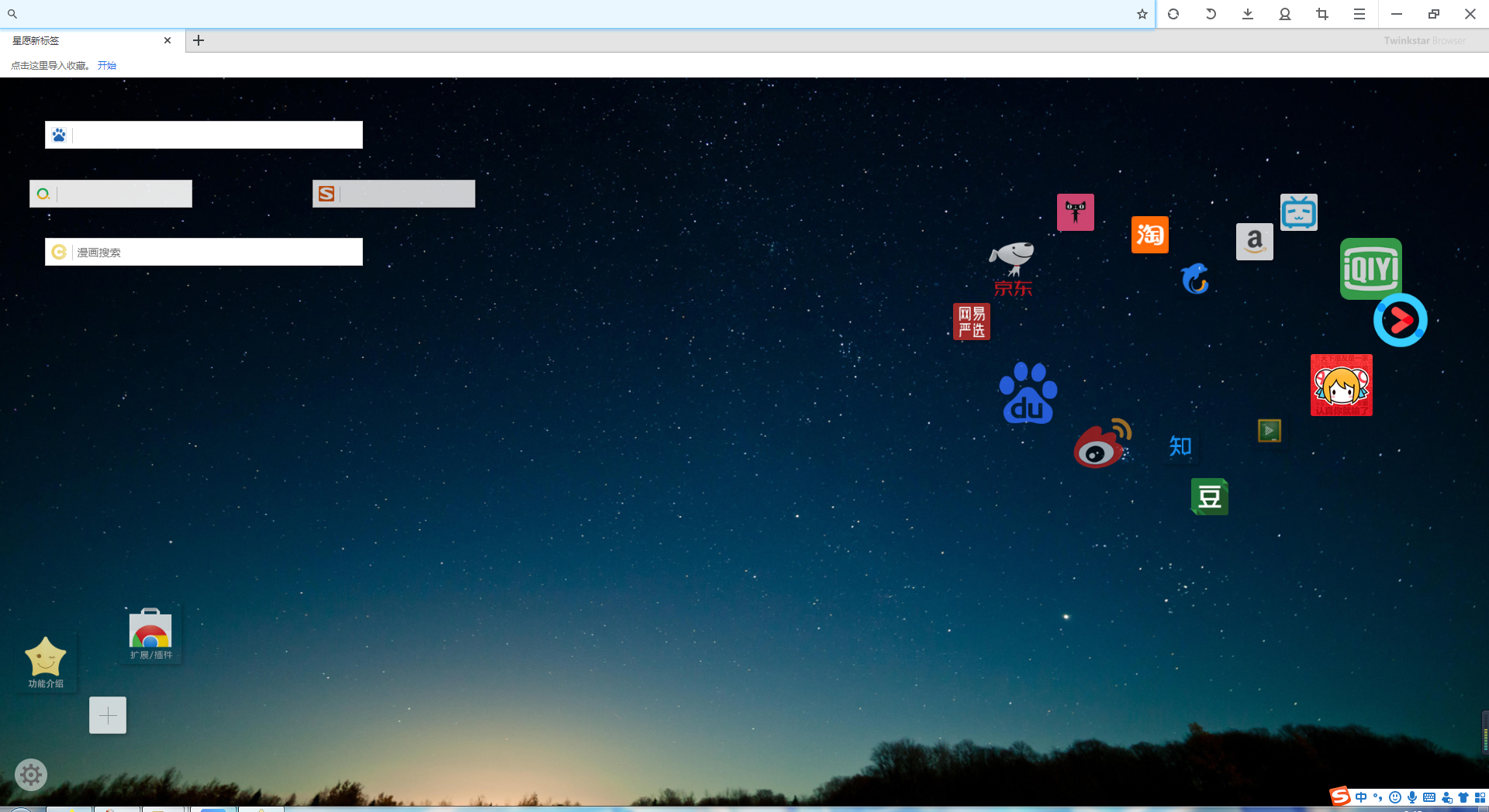 星愿浏览器官方版安装方法2