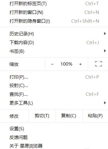 星愿浏览器官方版常见问题1
