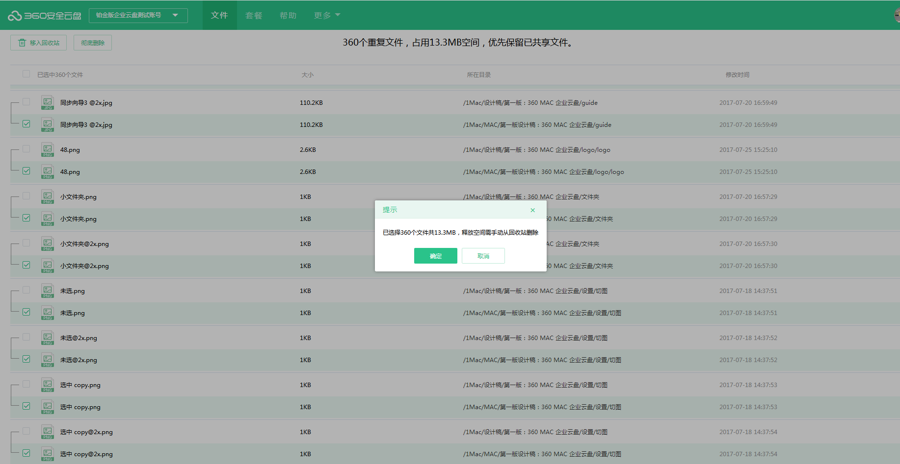 360网盘永久免费版