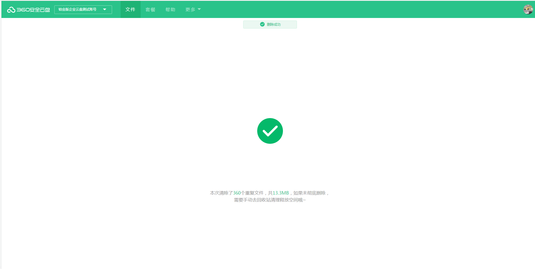 360网盘永久免费版