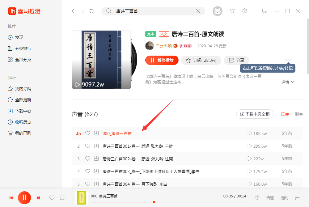喜马拉雅使用方法2