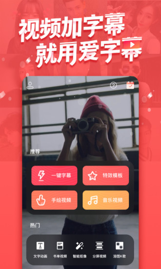 【爱字幕免费版下载】爱字幕会员激活版 v2.8.0 绿色电脑版