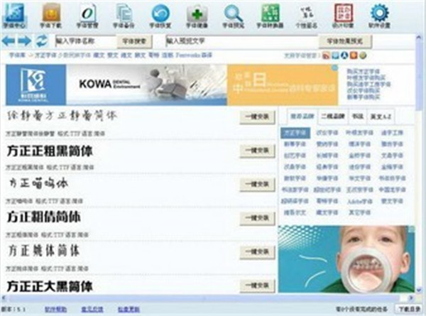 【字体管家激活版】字体管家免费下载 v1.0 最新激活版