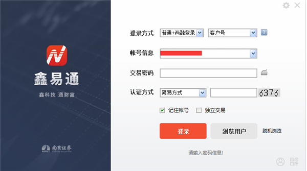 【南京证券交易软件下载】南京证券交易系统下载 v2021 官方集成版