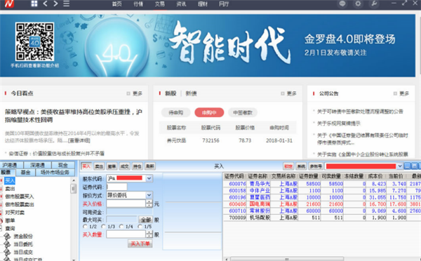 南京证券交易平台下载
