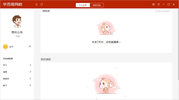【学而思网校PC版下载】学而思网校电脑版下载 v7.06.01 官方版