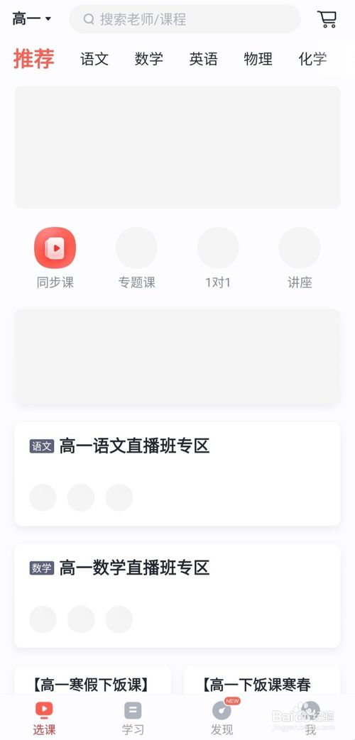 学而思网校PC版下载