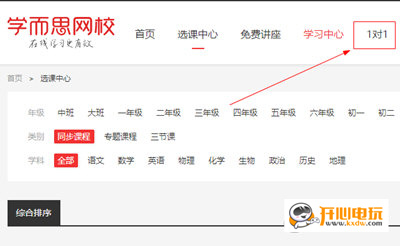 学而思网校PC版下载