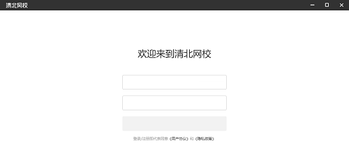 清北网校PC版