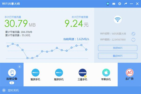 【wifi共享大师PC版】wifi共享大师电脑版下载 v3.0.1.0 官方版