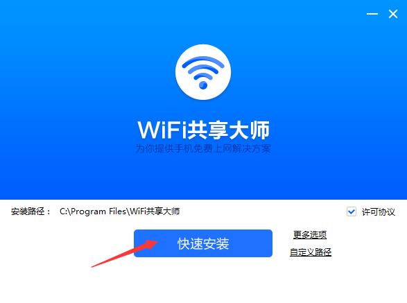 wifi共享大师PC版