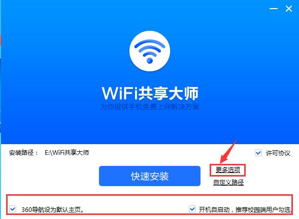 wifi共享大师PC版