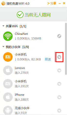 猎豹免费wifiPC版