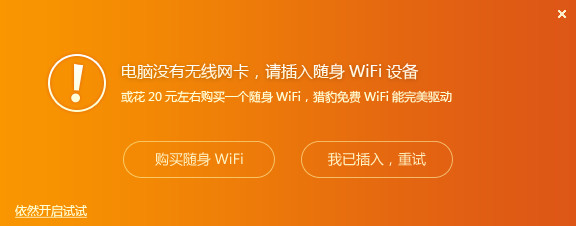 猎豹免费wifiPC版