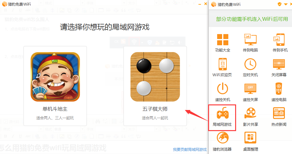 猎豹免费wifiPC版