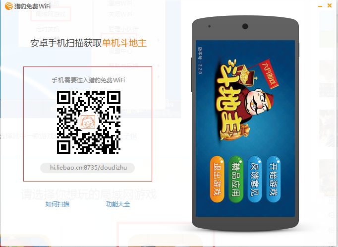 猎豹免费wifiPC版