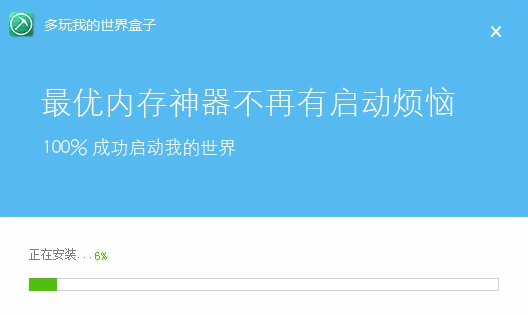 多玩我的世界盒子电脑版破解版安装教程截图3