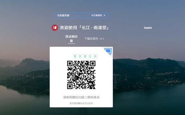 【长江雨课堂激活版下载】长江雨课堂电脑版 v5.0.58 最新免费版