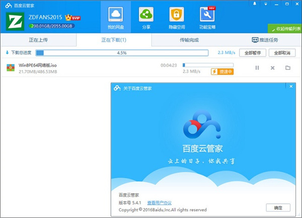 【百度网盘吾爱激活版2021下载】百度网盘激活版不限速2021(附激活码) 永久svip会员版