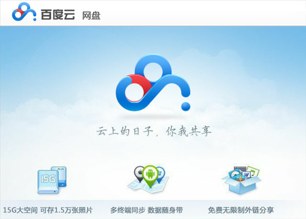 百度网盘吾爱破解版2021 第1张图片