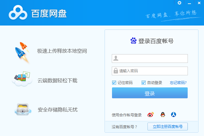 百度网盘吾爱破解版2021