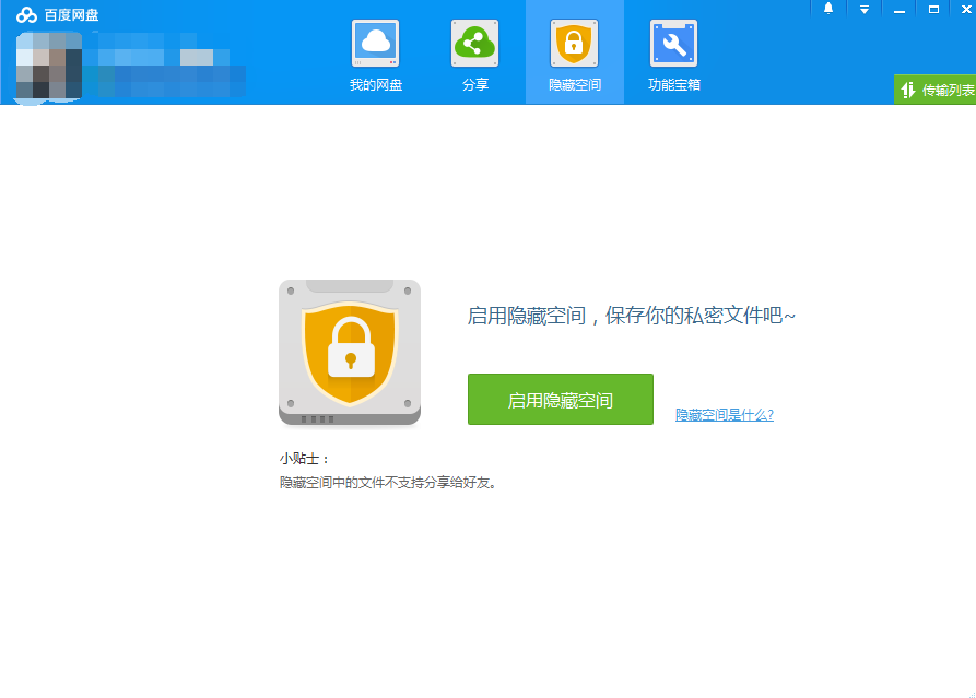 百度网盘吾爱破解版2021