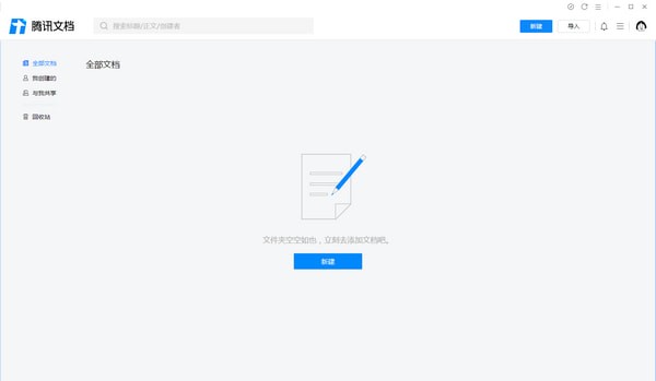 腾讯文档官方版截图2