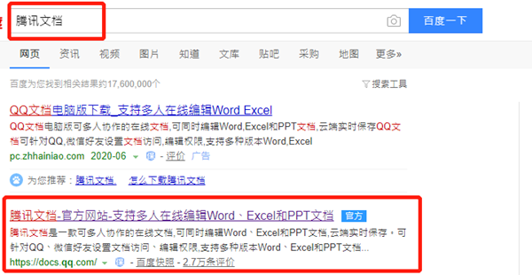腾讯文档官方版使用方法